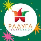Театр кукол "Радуга"