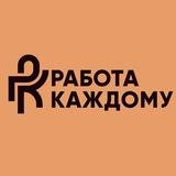 У нас всегда Работа! Вакансии