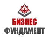 Бизнес Фундамент | Финансы