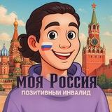Позитивный Инвалид♿ • Рамиль Мамедов🇷🇺 • ДЦП💜
