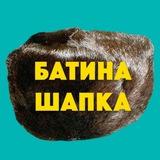 Батина шапка
