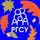 РГСУ