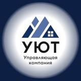 УК "УЮТ" ВОЛГОДОНСК