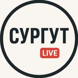 Сургут Live
