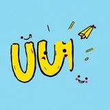 UU | Усякая Уйня