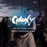 CHARMY | СТУДИЯ ТАНЦЕВ