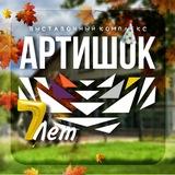 Выставочный комплекс «Артишок»