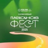 Плеханов Фест | Краснодарский филиал