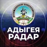 Радар Адыгея