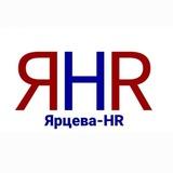 ЯHR | Ярцева Марина