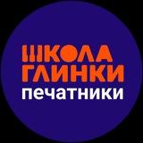 ШколаГлинки