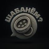 Шабанём?