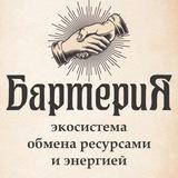 Бартерия