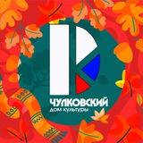 ДК "Чулковский"