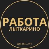 Вакансии в Лыткарино