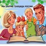 Мы Против Геноцида России!