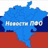 Новости ПФО